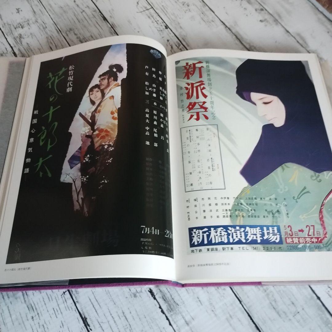 岩田専太郎名作画集