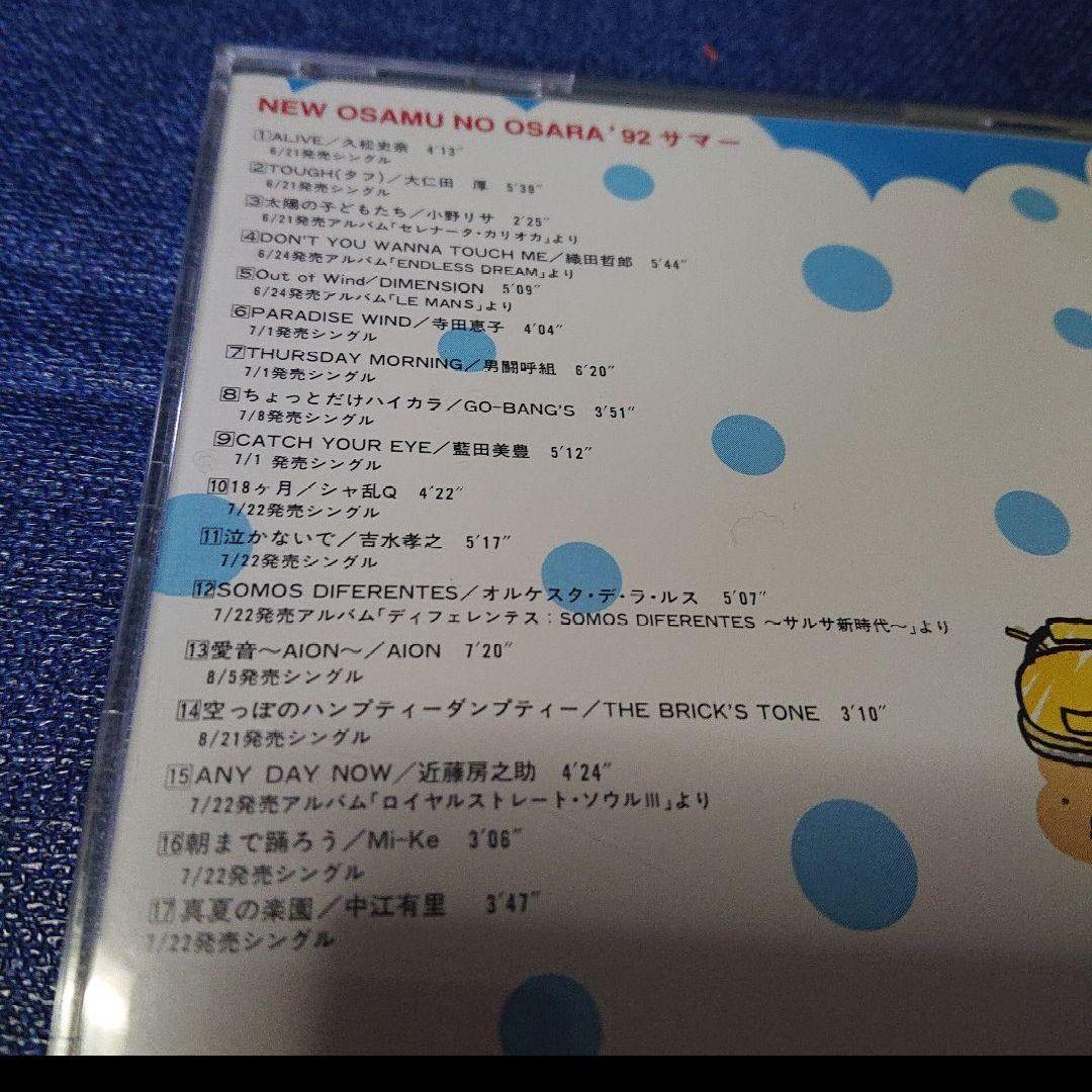 おさむのおさら プロモ オムニバス盤 CD 邦楽