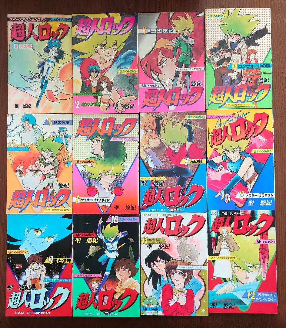 超人ロック 1〜38巻(全巻セット) 聖悠紀 少年画報社