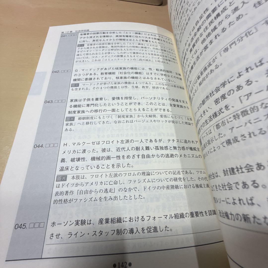 公務員福祉職心理職の合格知識 第3版