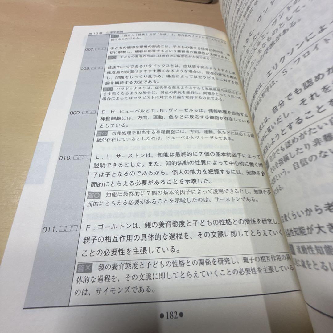 公務員福祉職心理職の合格知識 第3版