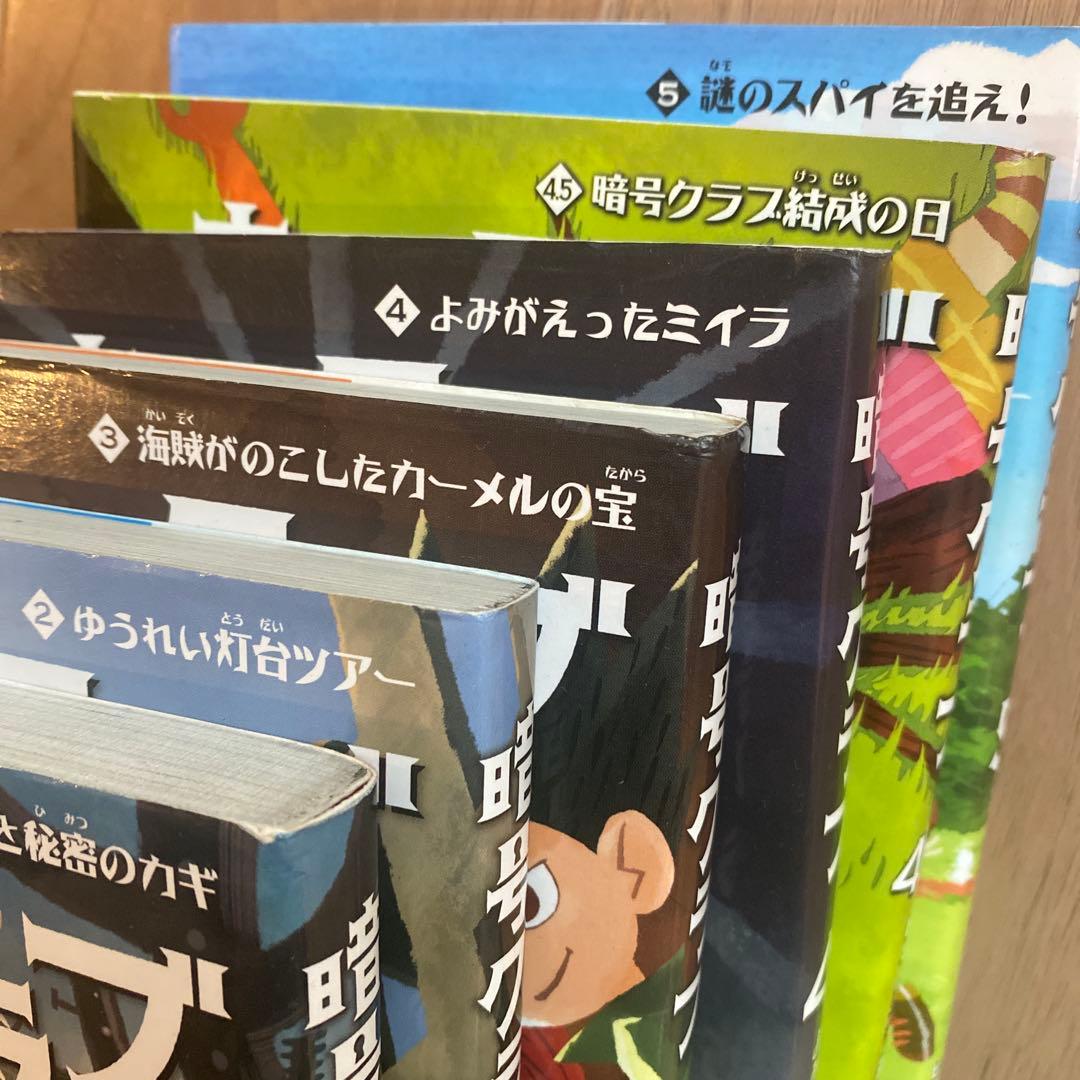 【暗号クラブ 1〜20巻➕4.5巻】とスパイ暗号クラブ2巻セット
