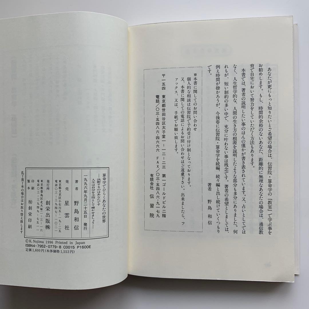 算命学でひらくあなたの世界（1996年発行）