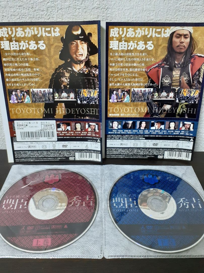 天下を獲った男　豊臣秀吉　上巻/下巻　セット　DVD