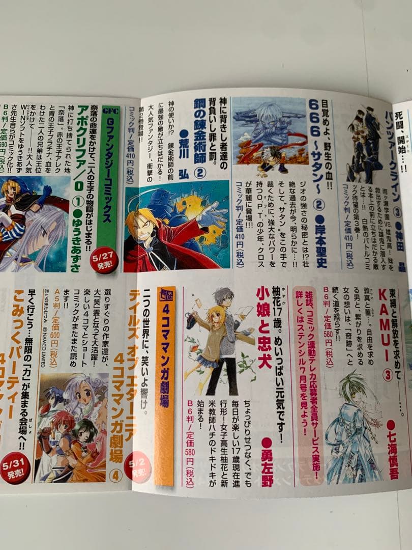 【レア】鋼の錬金術師1〜4巻　チラシ　少年ガンガン