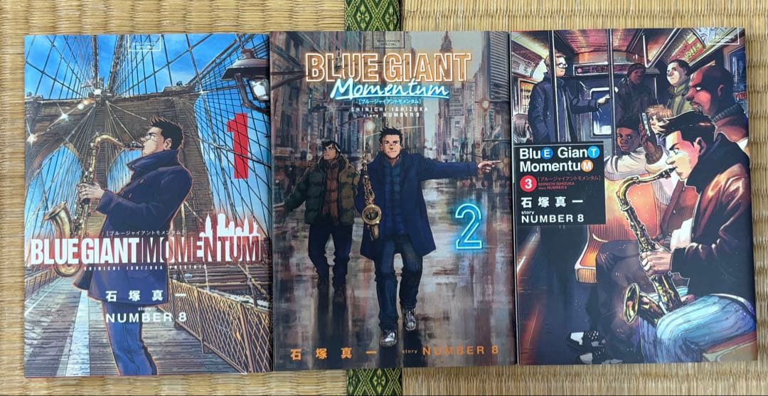 BLUE GIANT無印＋supreme＋explorer＋momentum3巻