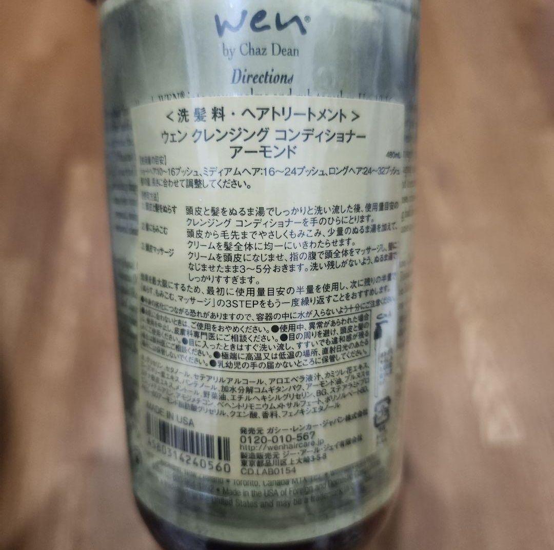 大*️様 「新品5点セット」 WEN（ウェン）クレンジングコンディショナー
