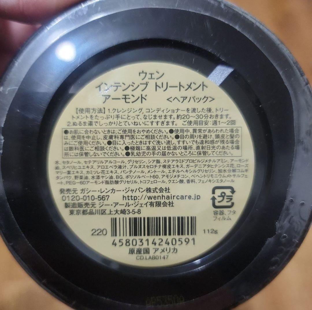 大*️様 「新品5点セット」 WEN（ウェン）クレンジングコンディショナー