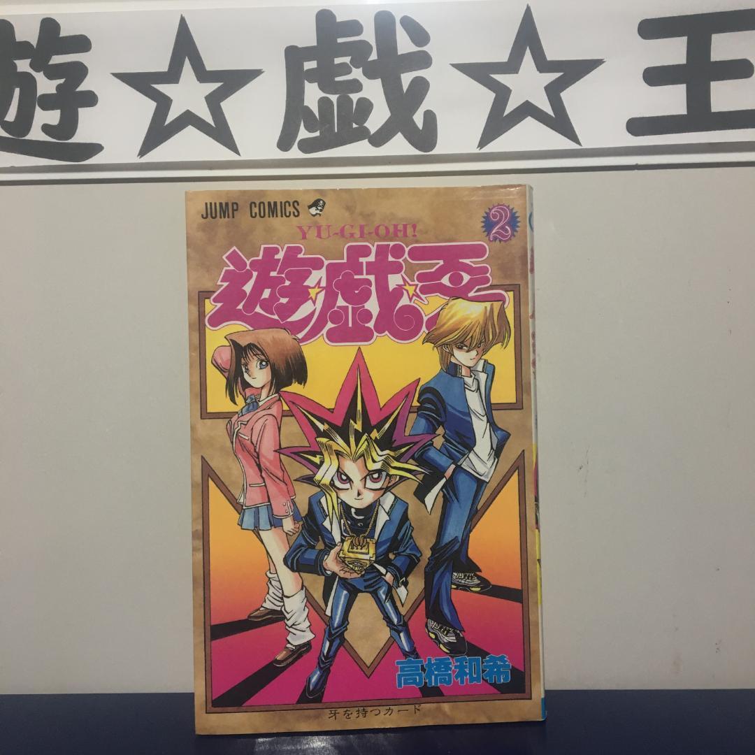 遊・戯・王 26 (「神」が選びし者)