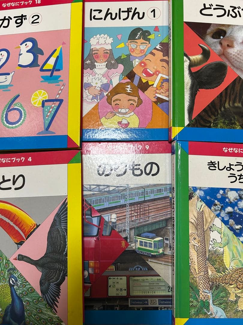 なぜなにブック 絵本セット22冊