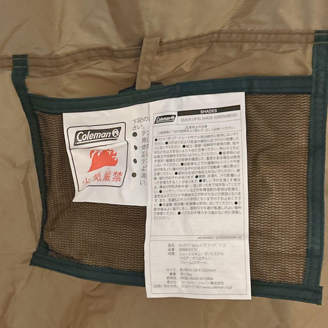 【極美品】Coleman クイックアップIGシェード ポップアップテント