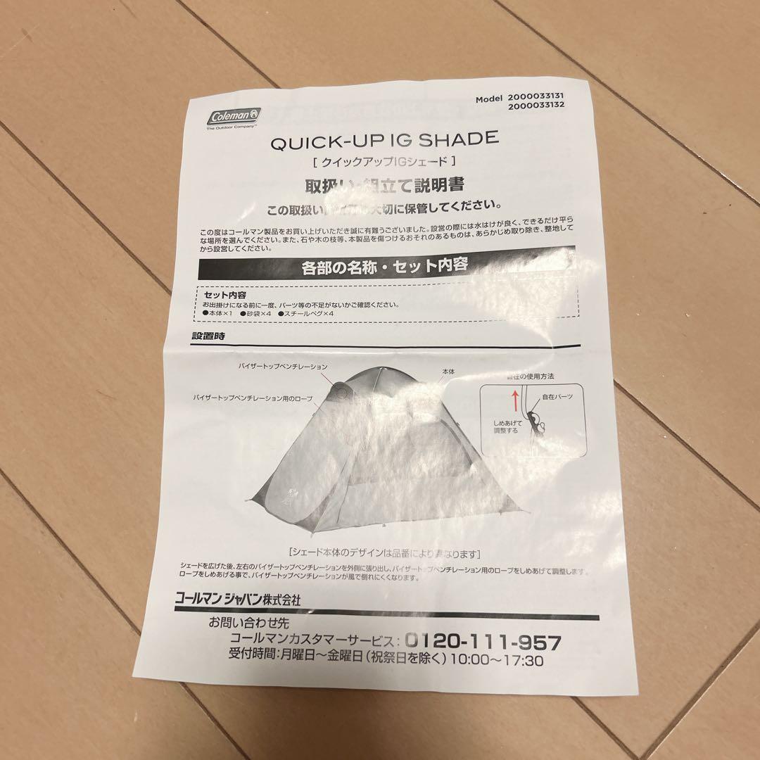 【極美品】Coleman クイックアップIGシェード ポップアップテント