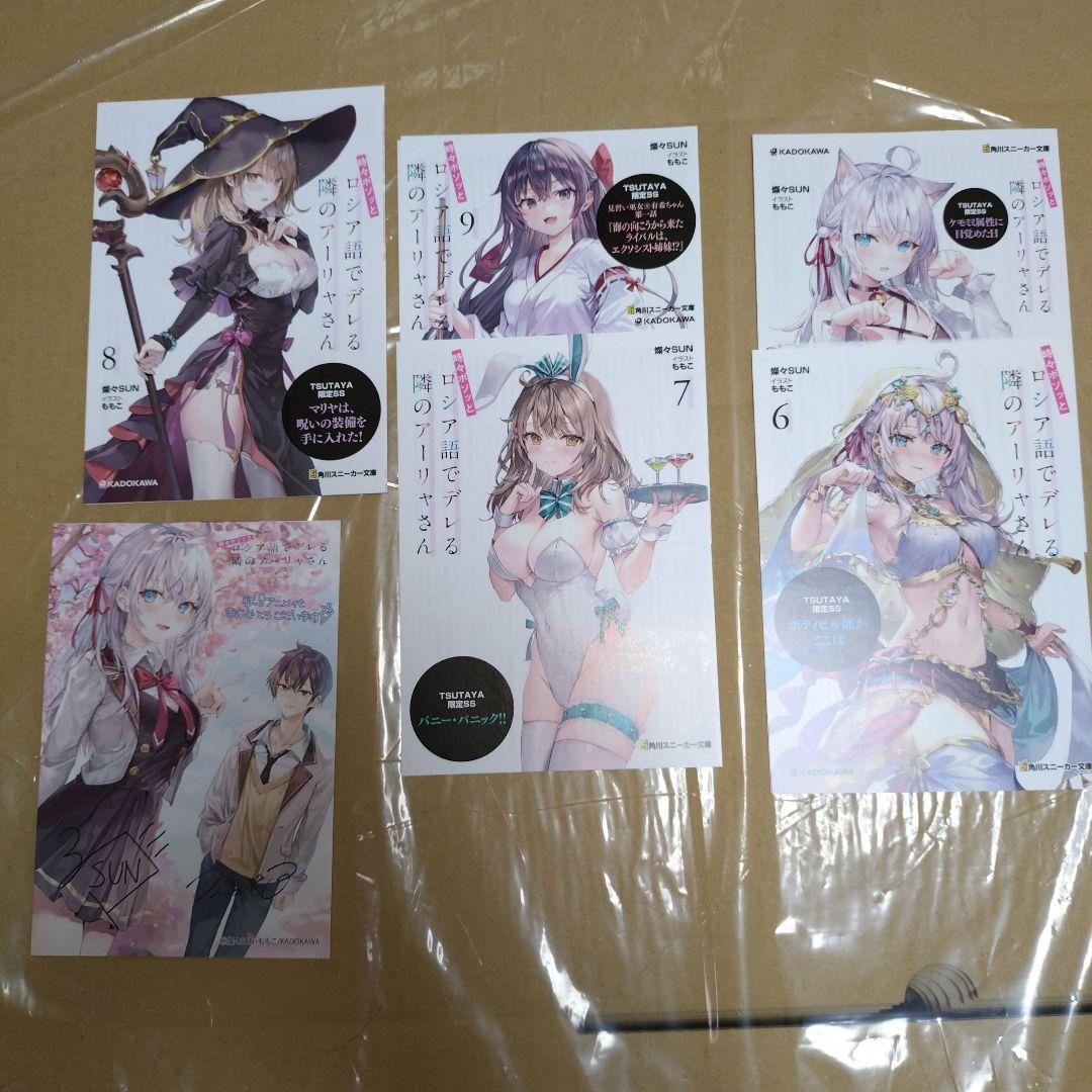 時々ボソッとロシア語でデレる隣のアーリャさん 2&6〜11TSUTAYA特典SS