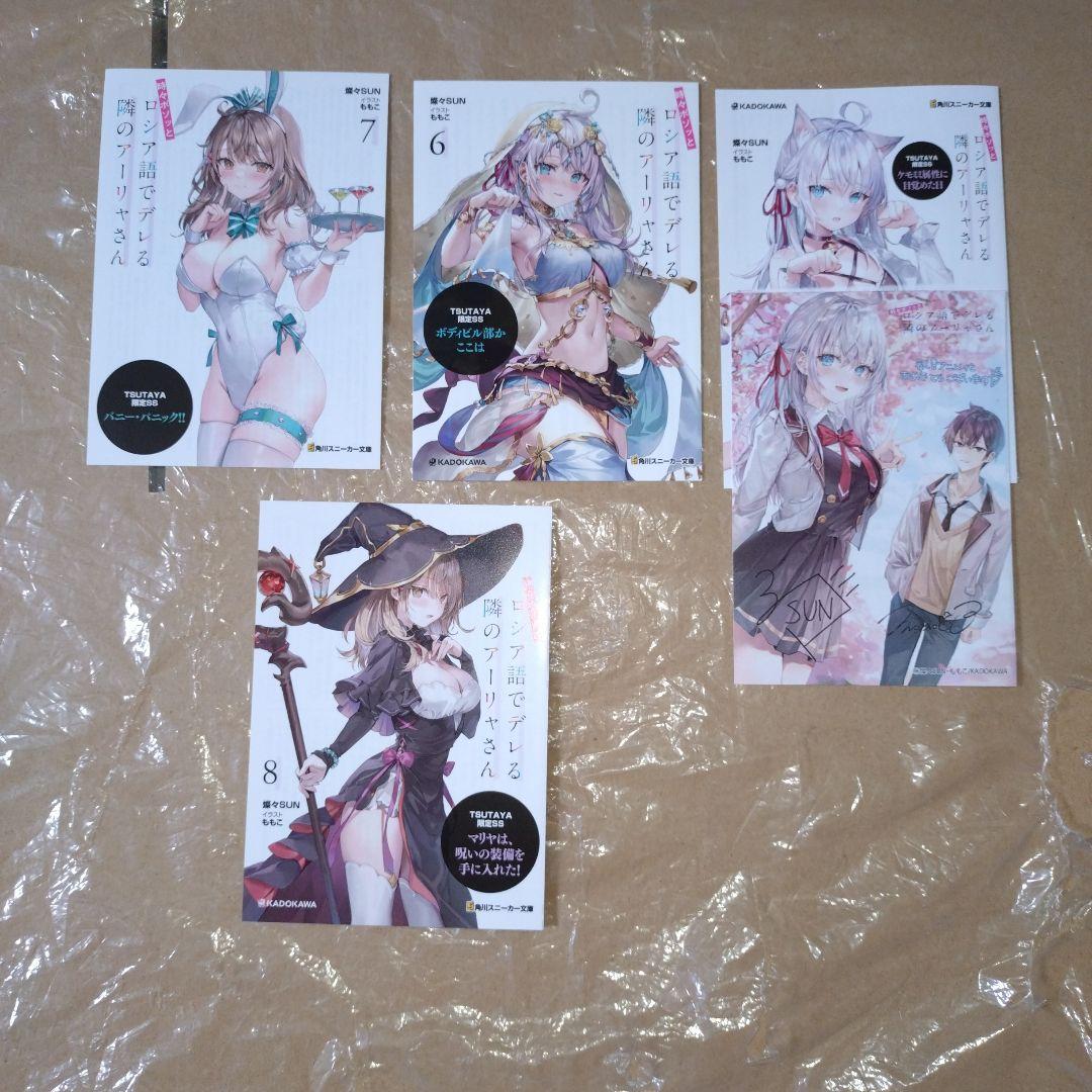 時々ボソッとロシア語でデレる隣のアーリャさん 2&6〜11TSUTAYA特典SS