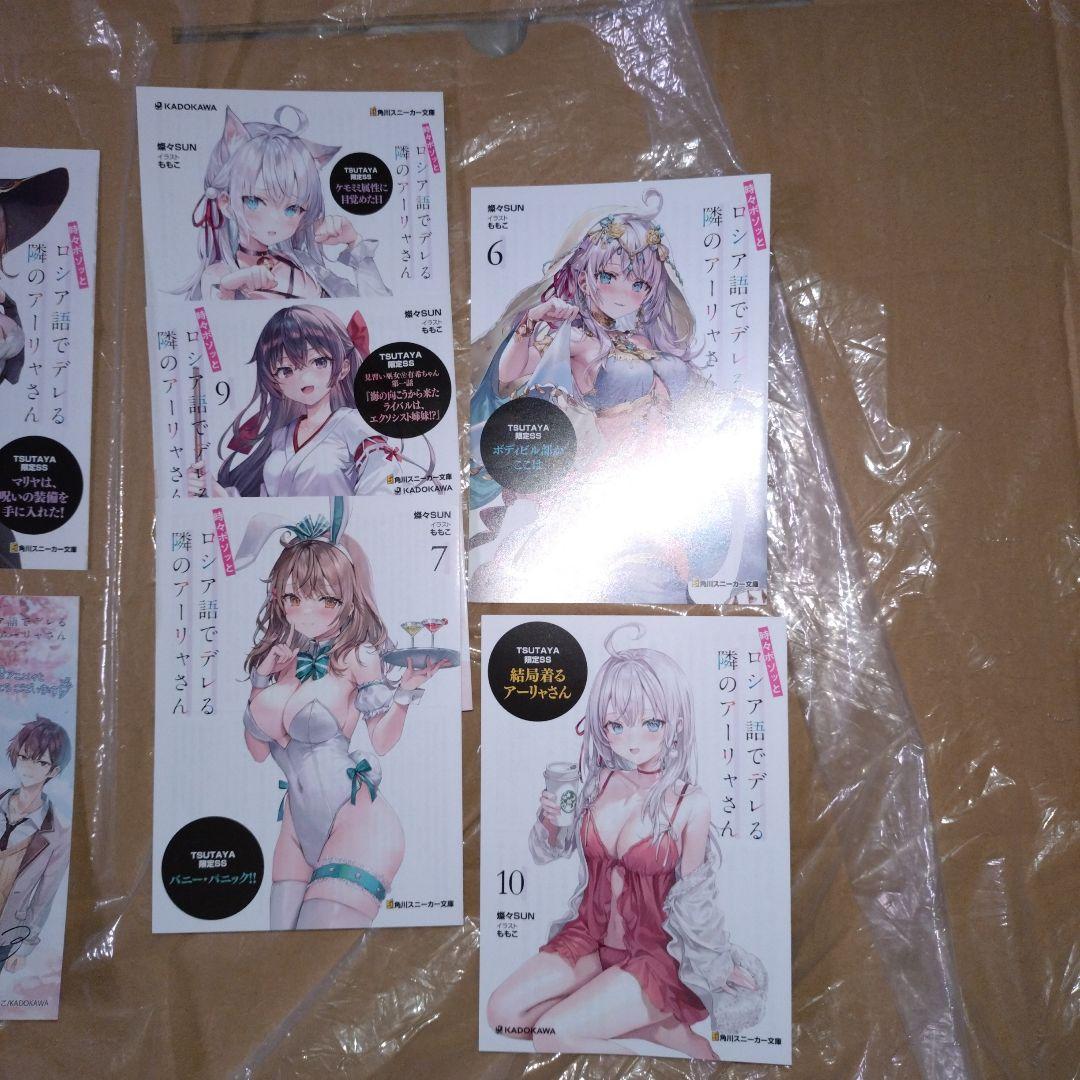 時々ボソッとロシア語でデレる隣のアーリャさん 2&6〜11TSUTAYA特典SS