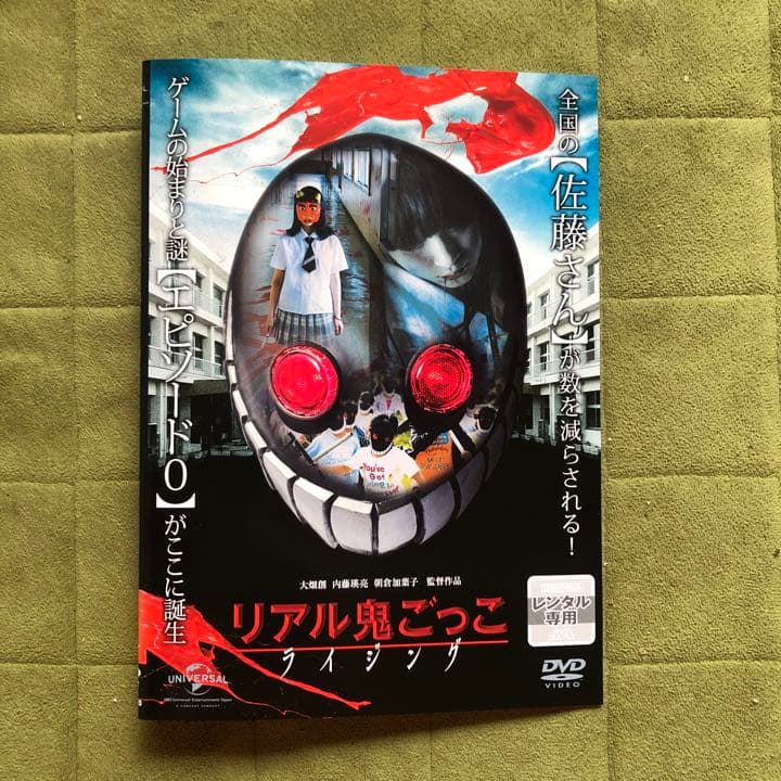 レンタルアップDVD リアル鬼ごっこ 14枚セット