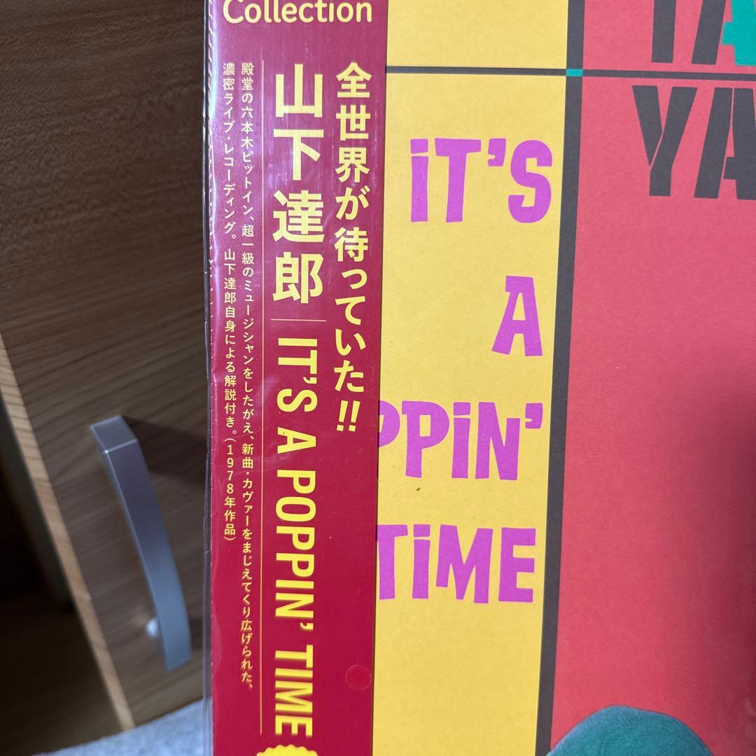 新品未使用『山下達郎 IT'S A POPPIN' TIME 』重量盤