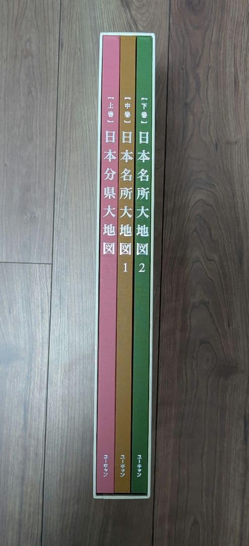 日本大地図　日本全国図 全3巻セット