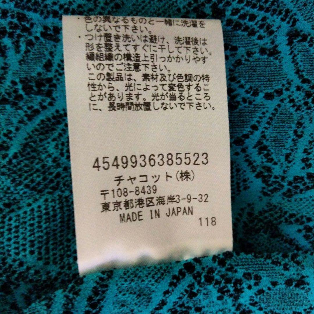 【お値下げ】Chacottチャコット ノーソーイング