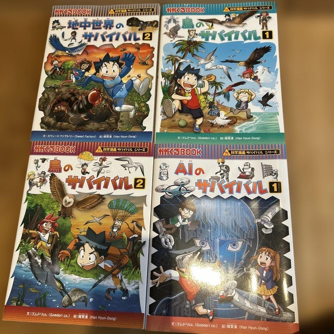 「科学漫画サバイバルシリーズ」（39冊）子供の科学的興味を育む人気学習まんが！