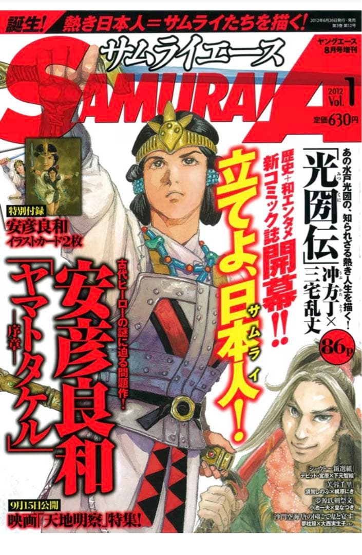 ✨激レア出品✨サムライエースVol.１