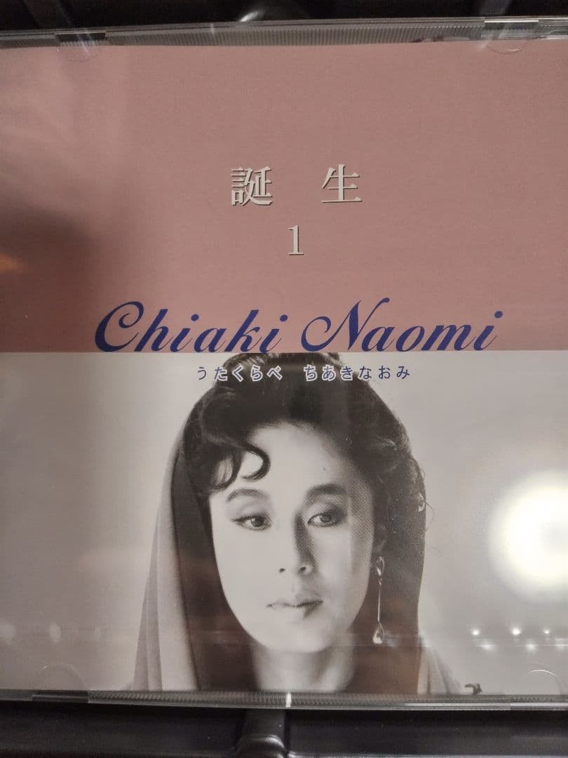 Chiaki Naomi ちあきなおみ うたくらべ「新品」