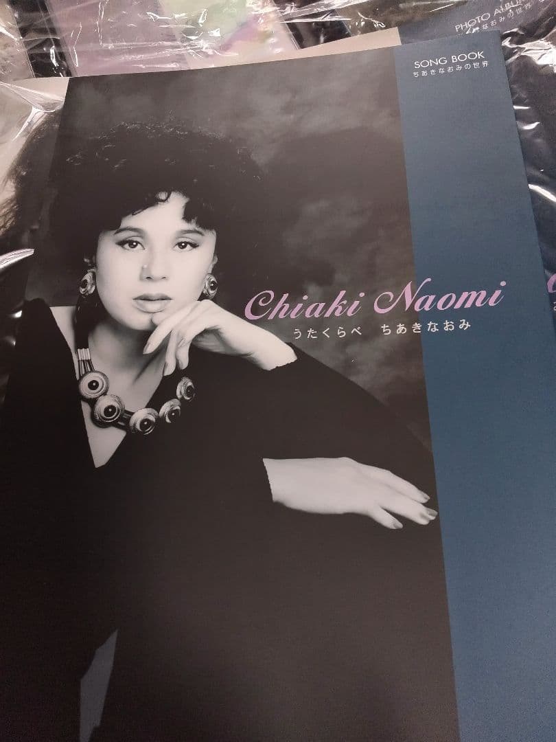 Chiaki Naomi ちあきなおみ うたくらべ「新品」