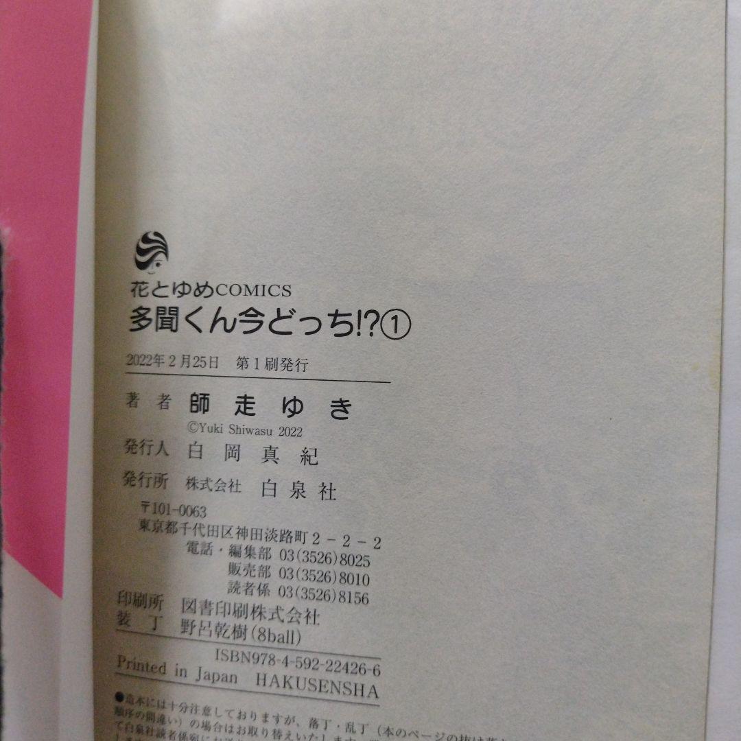 多聞くん今どっち！？全巻