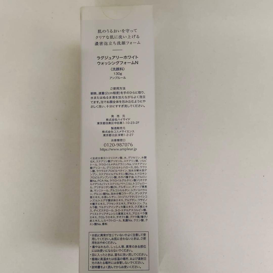 【新品】アンプルール　ラグジュアリーホワイト ウォッシングフォームN 2個セット