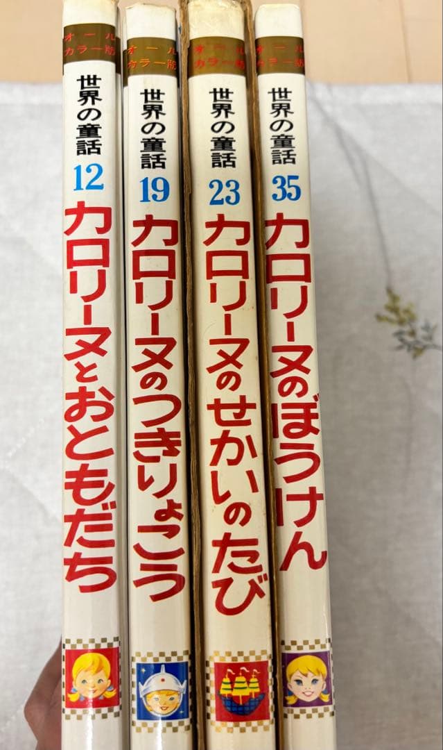 カロリーヌシリーズ 絵本4冊セット