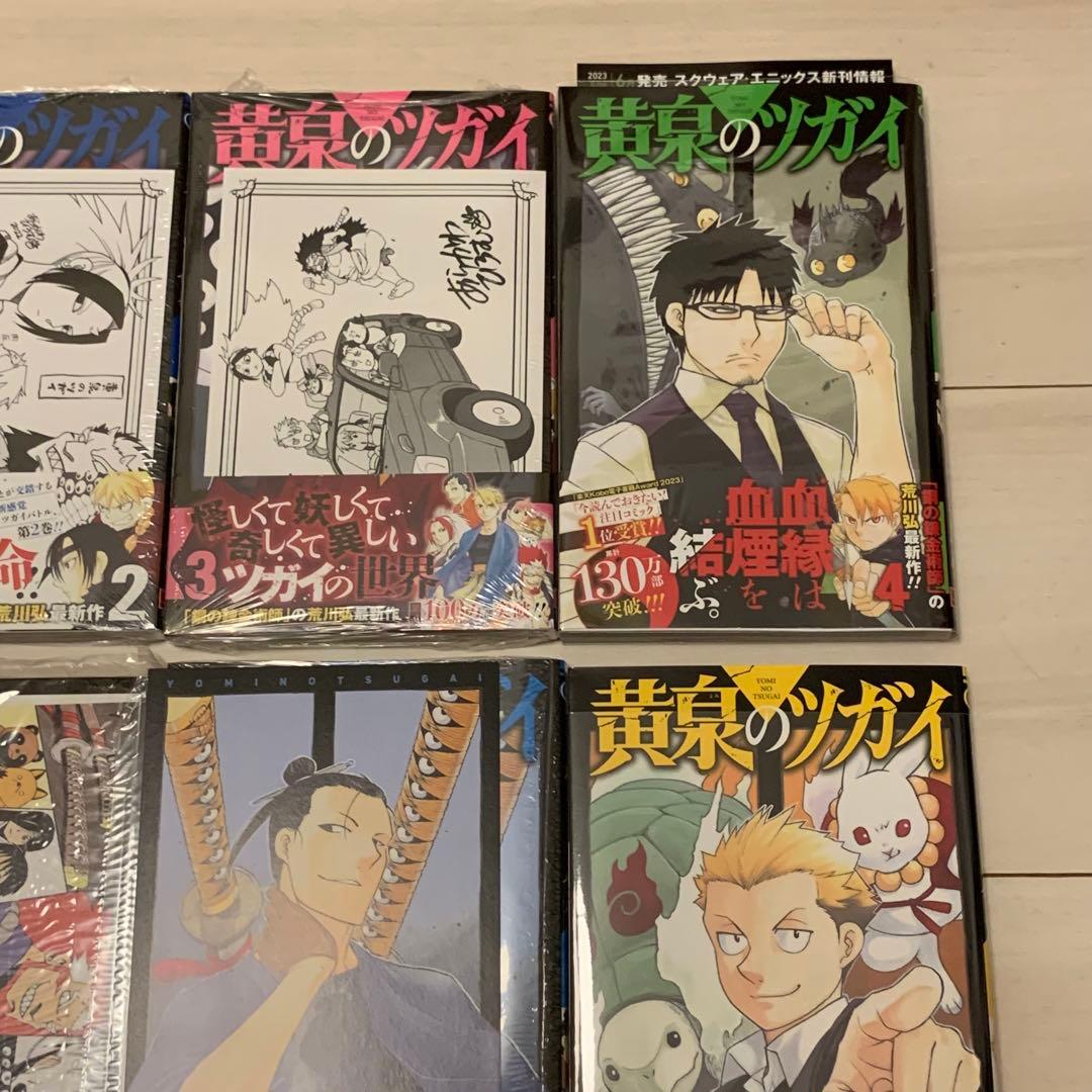 【貴重】黄泉のツガイ　全巻初版　新品未使用品多数　非売品特典多数