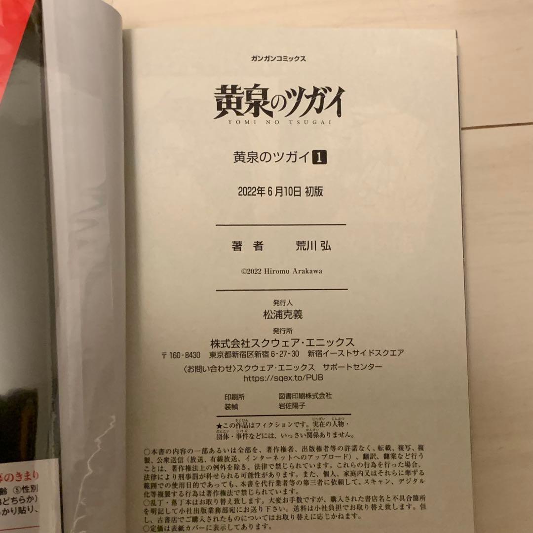 【貴重】黄泉のツガイ　全巻初版　新品未使用品多数　非売品特典多数