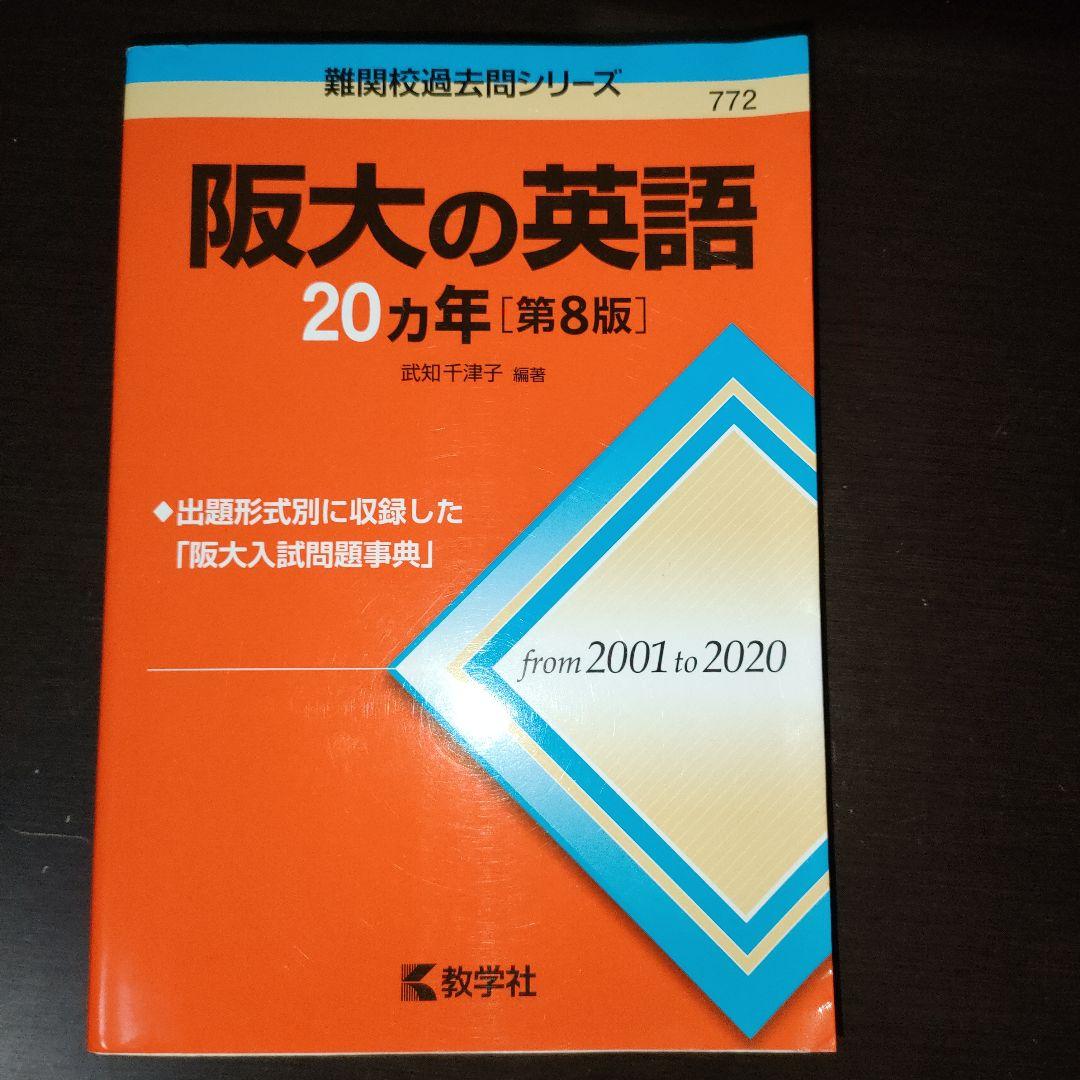 大阪大学対策 11冊まとめ売り 理系 阪大