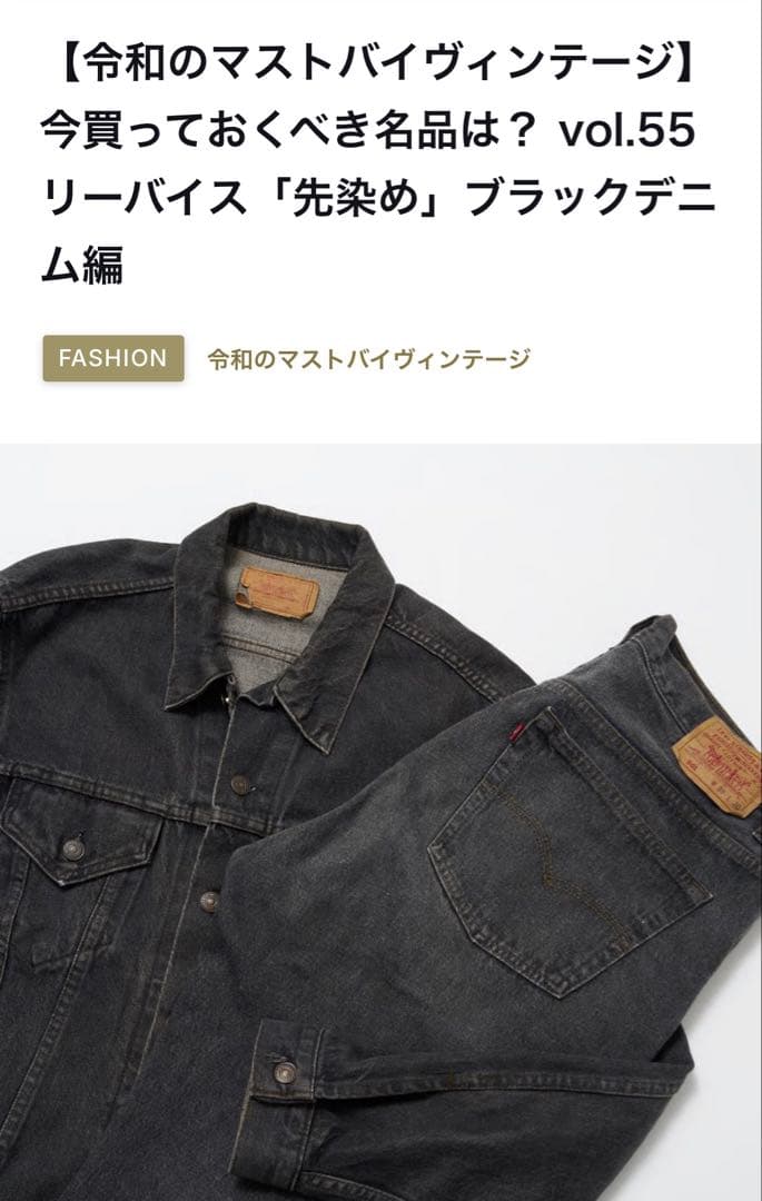 白タグ 英国製 Levi’s 70506 先染め黒 M#791