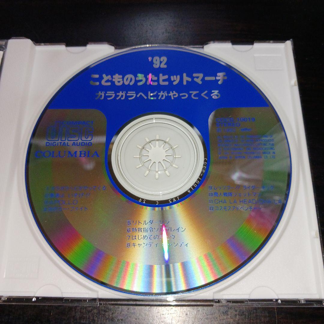 【激レア】'92 こどものうたヒットマーチ ガラガラヘビがやってくる 和モノ