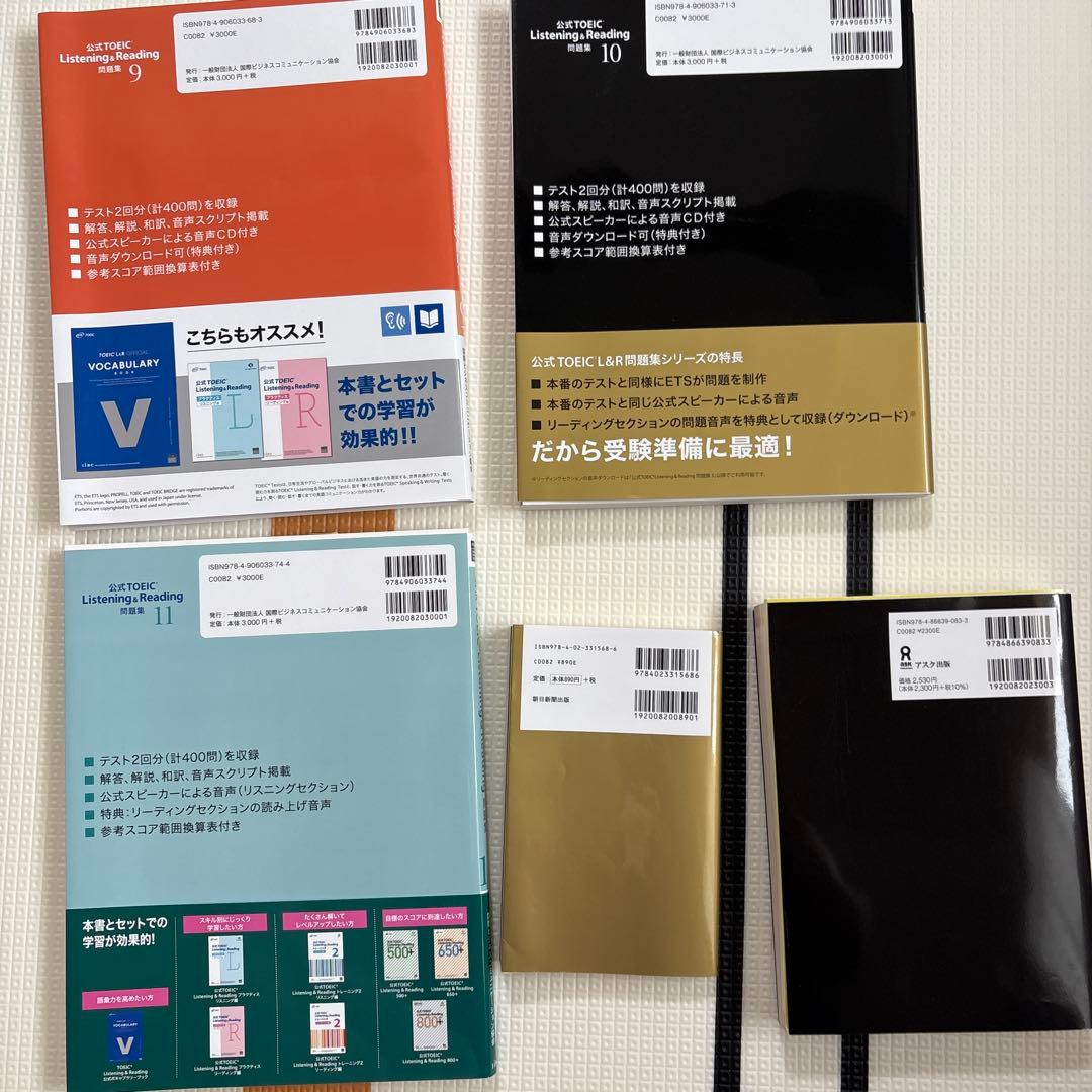 ⭐️TOEIC対策　まとめ売り