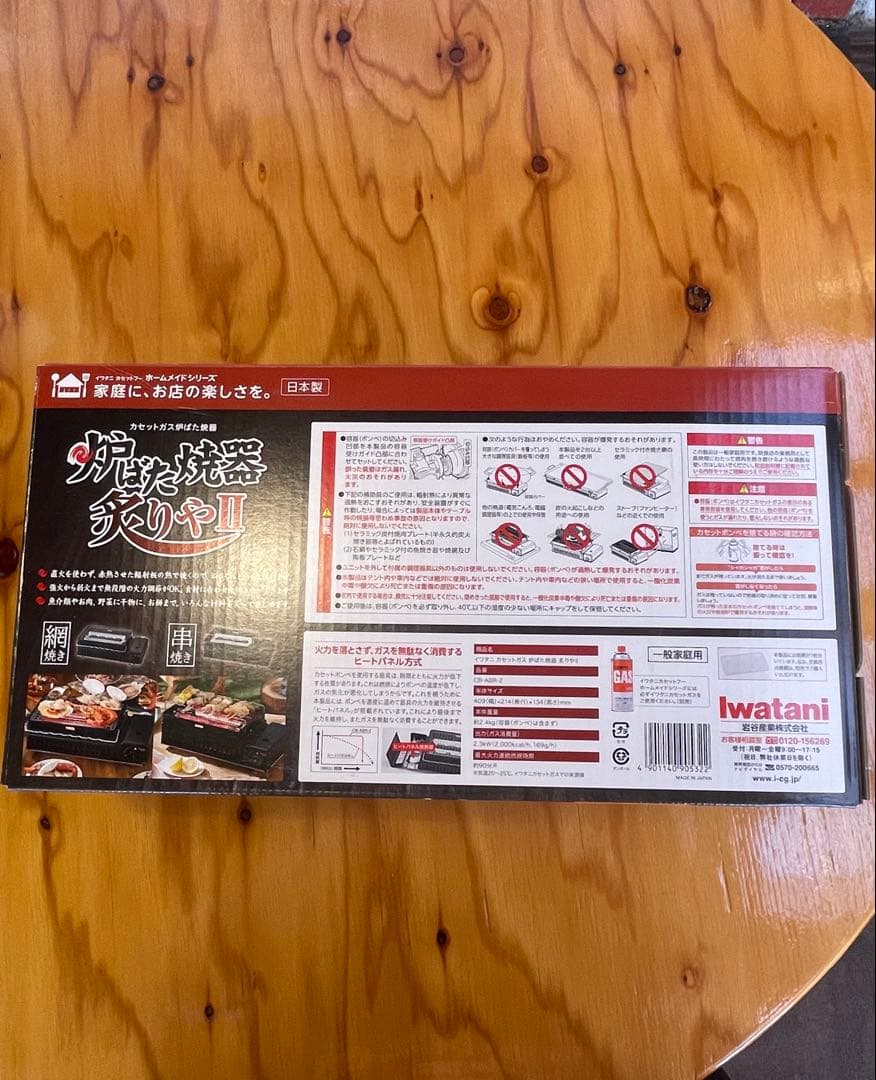 新品未開封 イワタニ炉端焼き器炙りやⅡ CBーABRー2