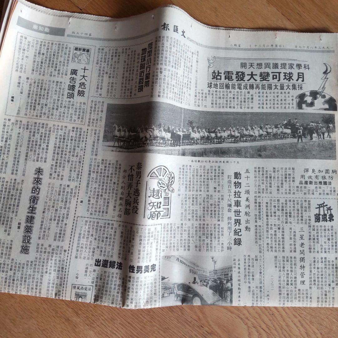 香港の新聞1993年　文匯報（ぶんわいほう）