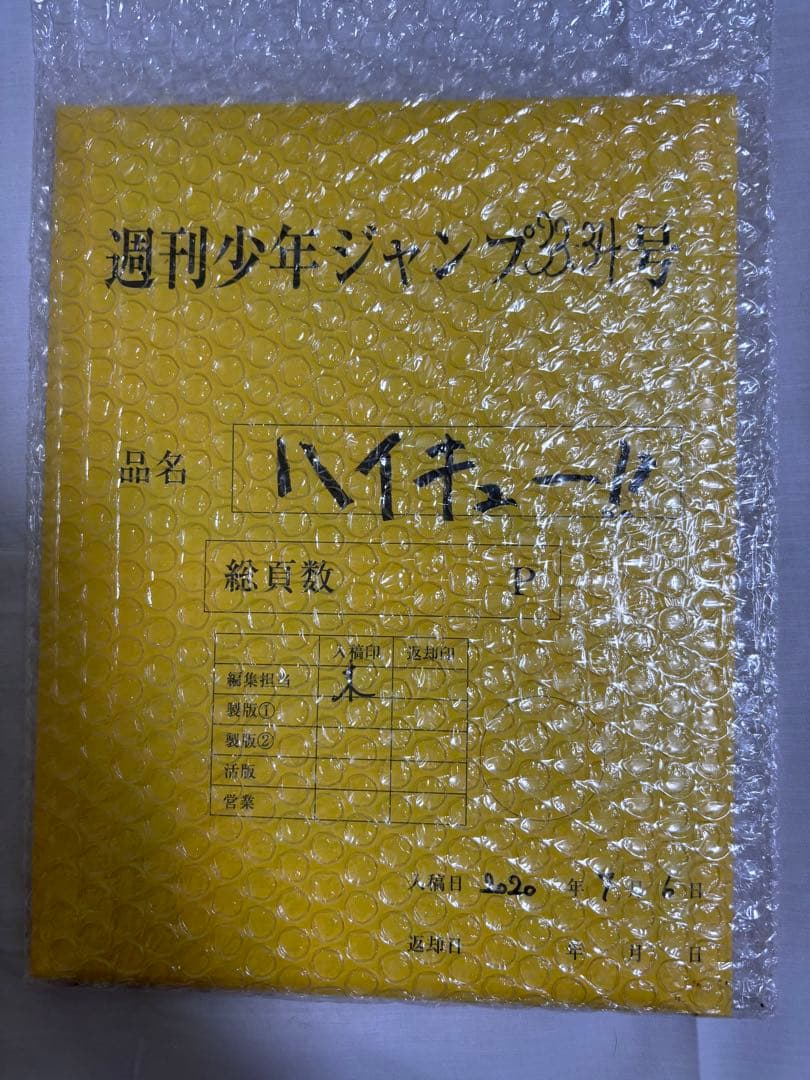 ハイキュー 応募者全員サービス