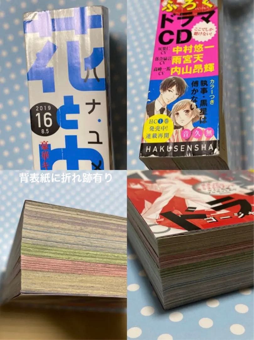 【本誌丸ごと】【付録つき】 花とゆめ 2019 16号 8/5 通巻1116号
