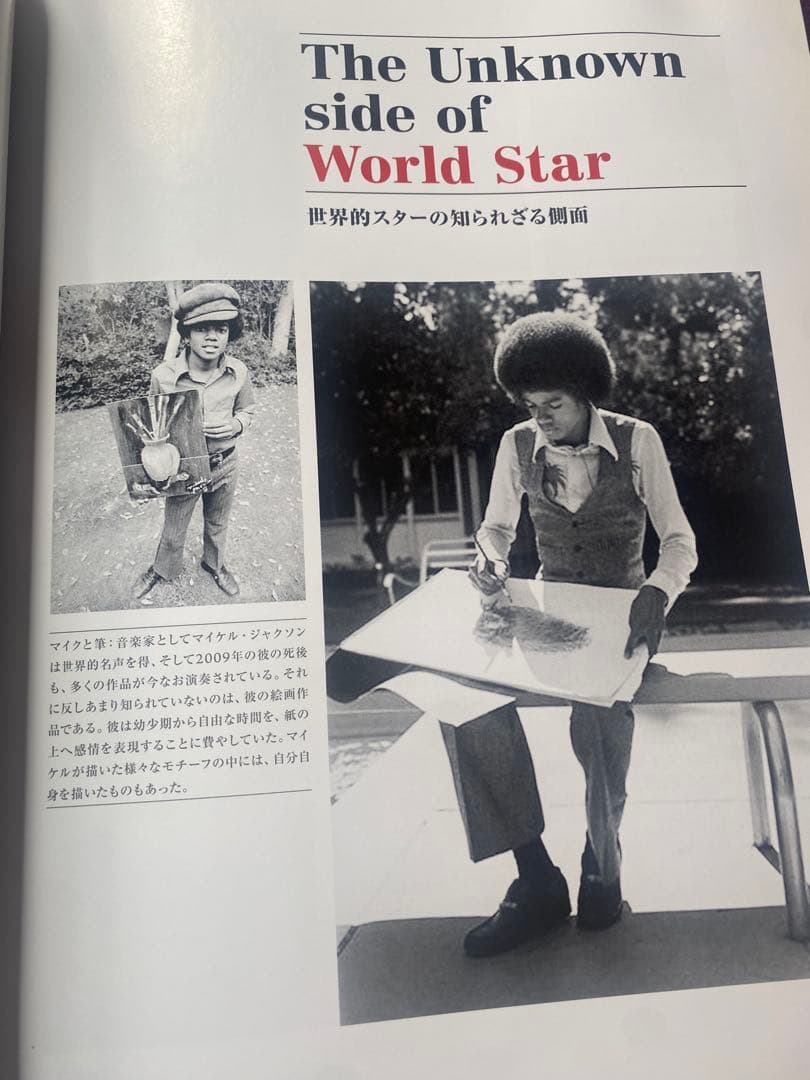 マイケル・ジャクソン画集