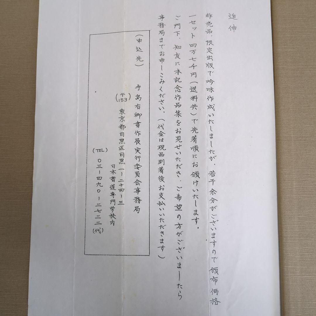 手島右卯北京展記念作品集