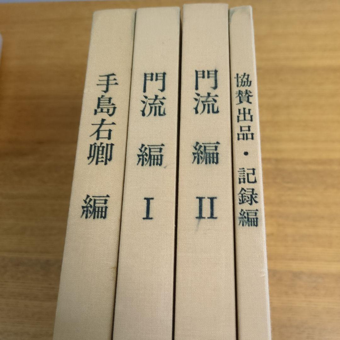 手島右卯北京展記念作品集
