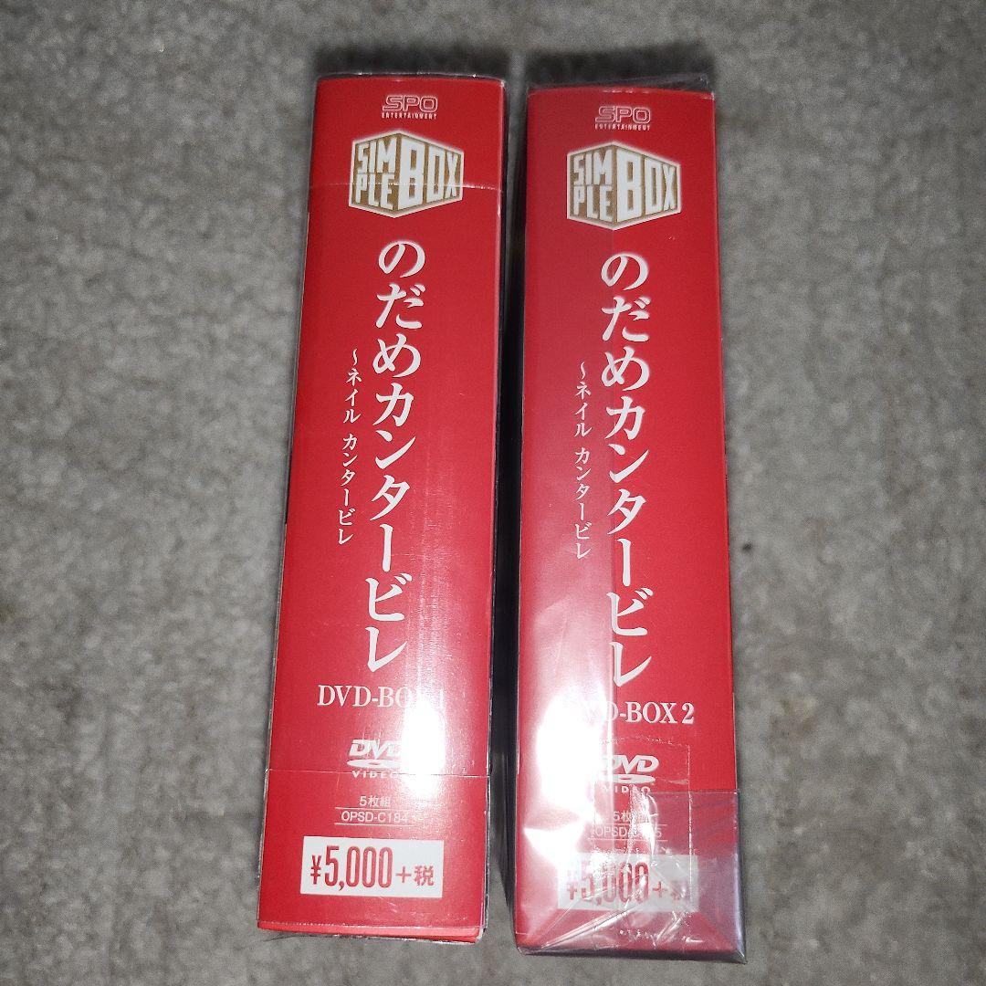 のだめカンタービレ〜ネイルカンタービレ DVD-BOX1.2セット