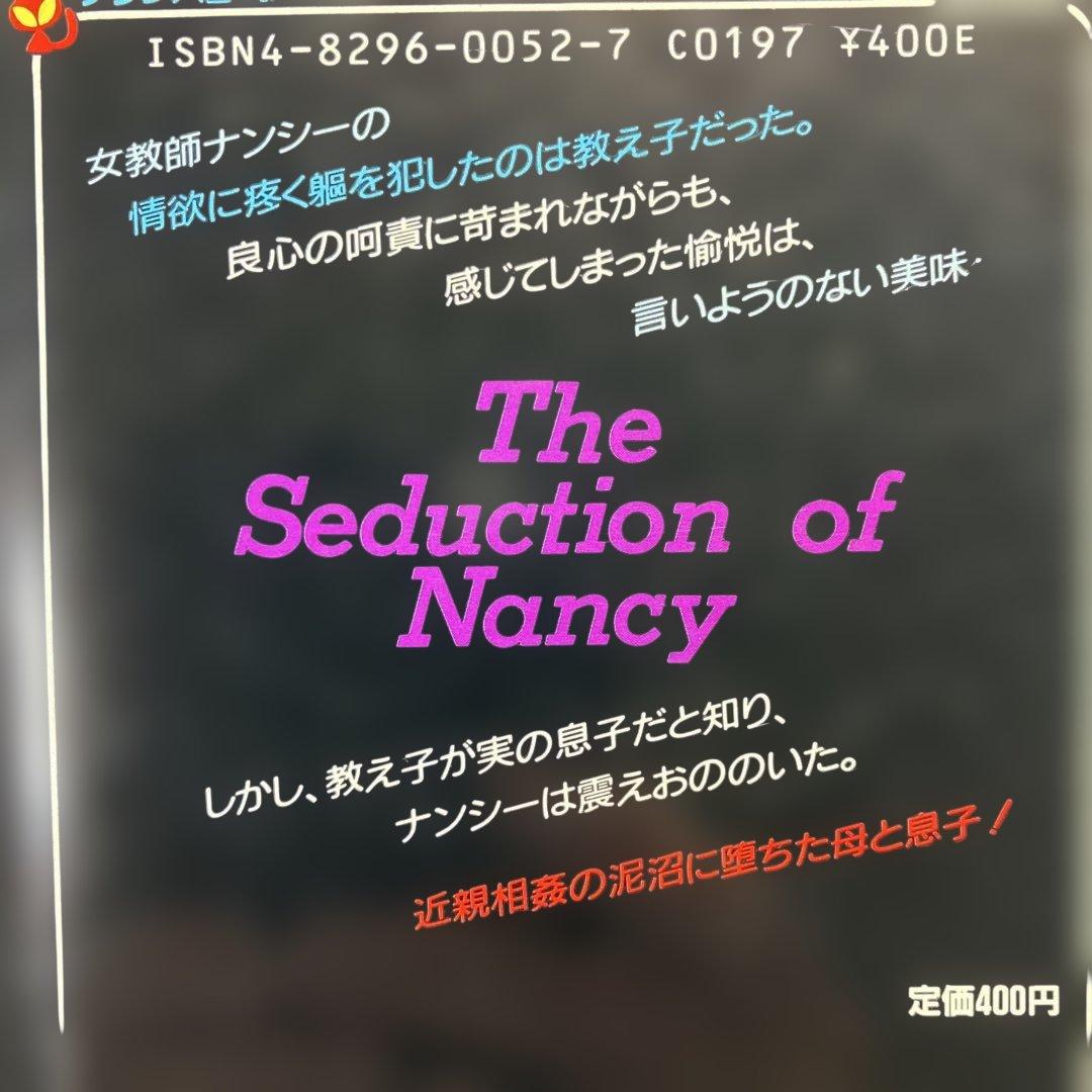 女教師と息子　官能小説　フランス書院　フランス書院文庫　帯付き