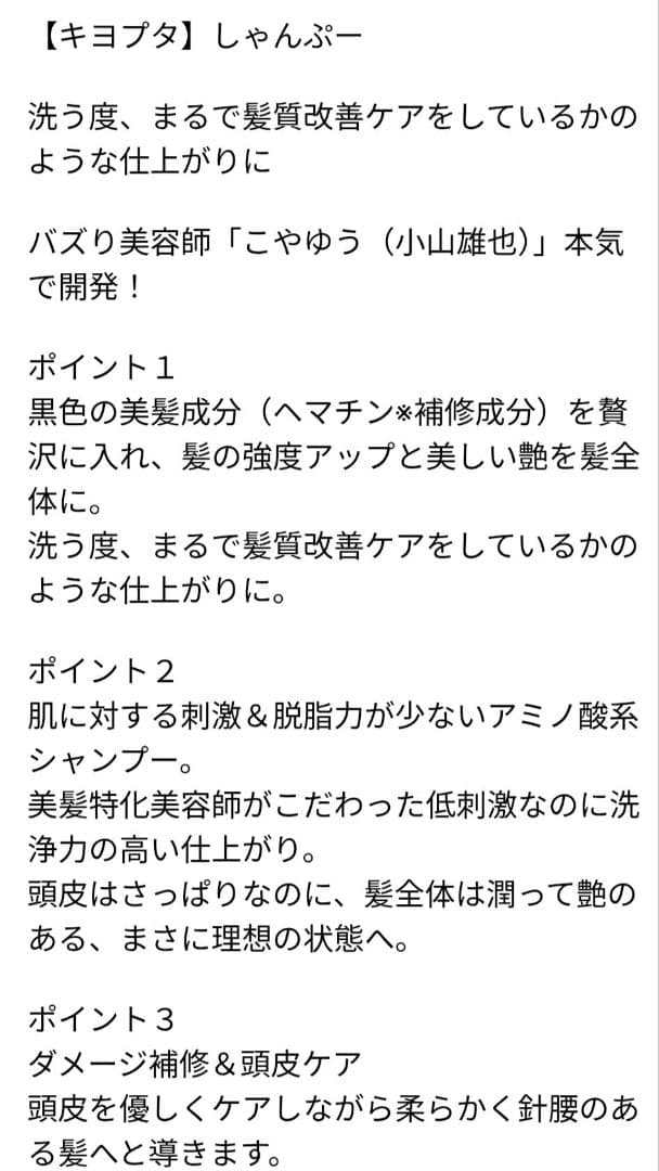 キヨプタ シャンプー / トリートメント