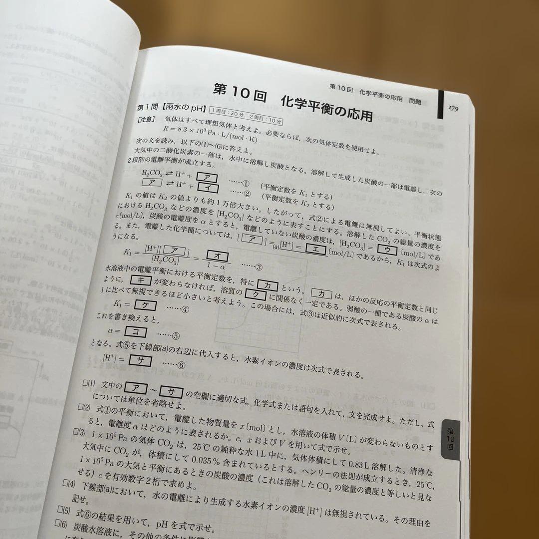 【良書！】鉄緑会高3化学　問題集一式