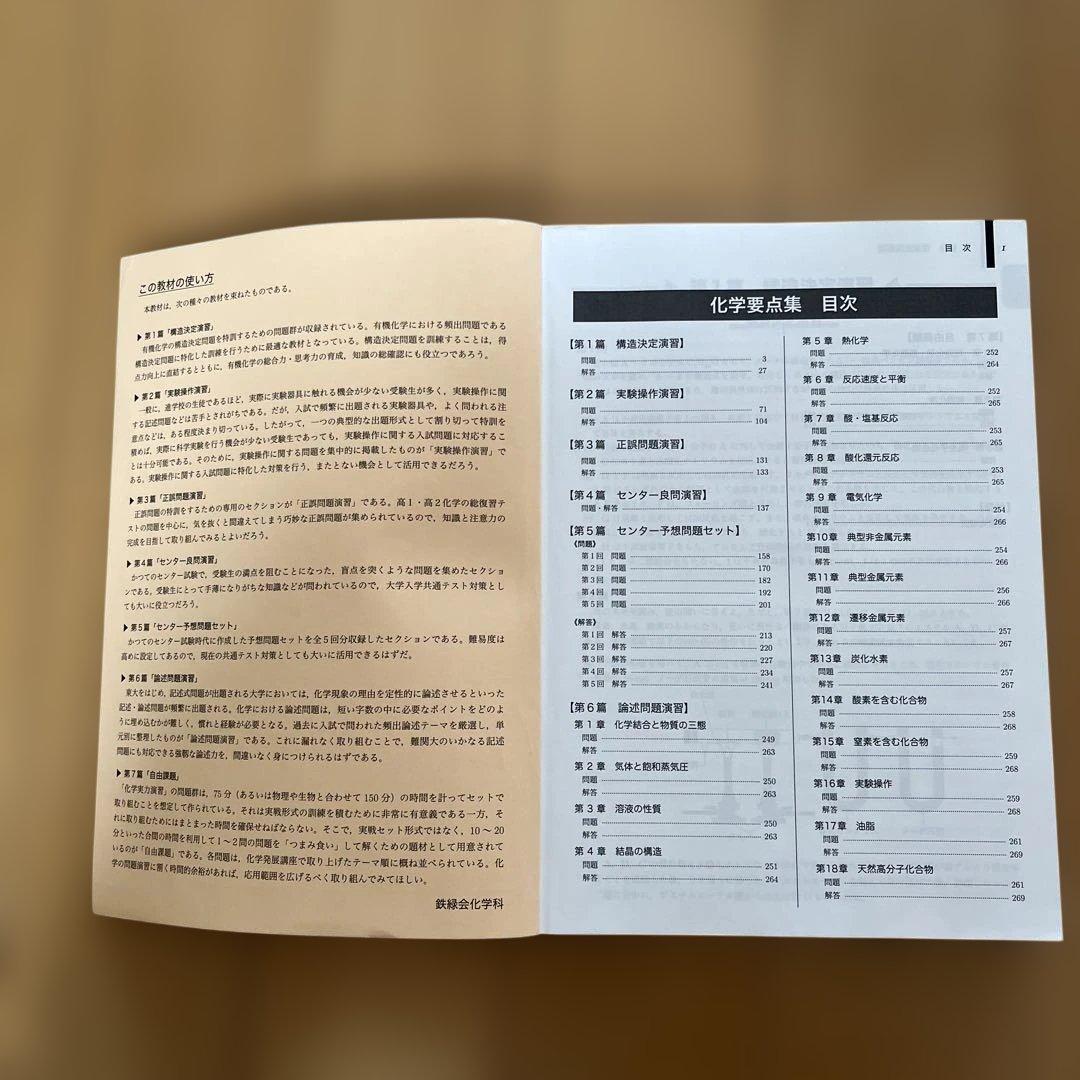【良書！】鉄緑会高3化学　問題集一式