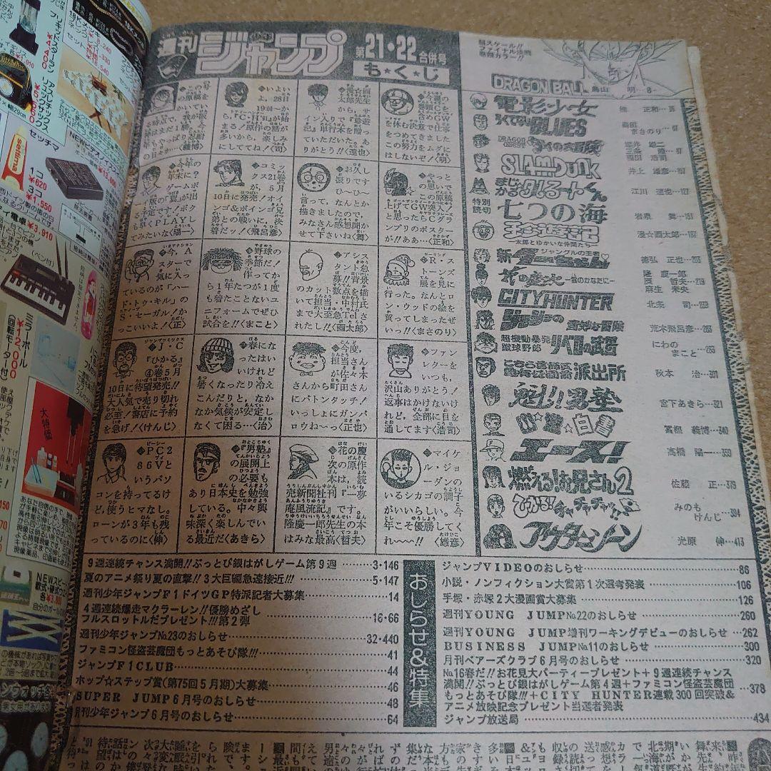 週刊少年ジャンプ1991年No.21,22合併号5月13日20日特大号　4173