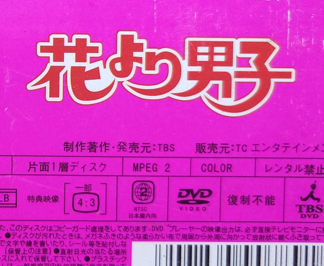 【海外版、日本語あり】　花より男子 DVD 5枚セット（全9話）井上真央 小栗旬